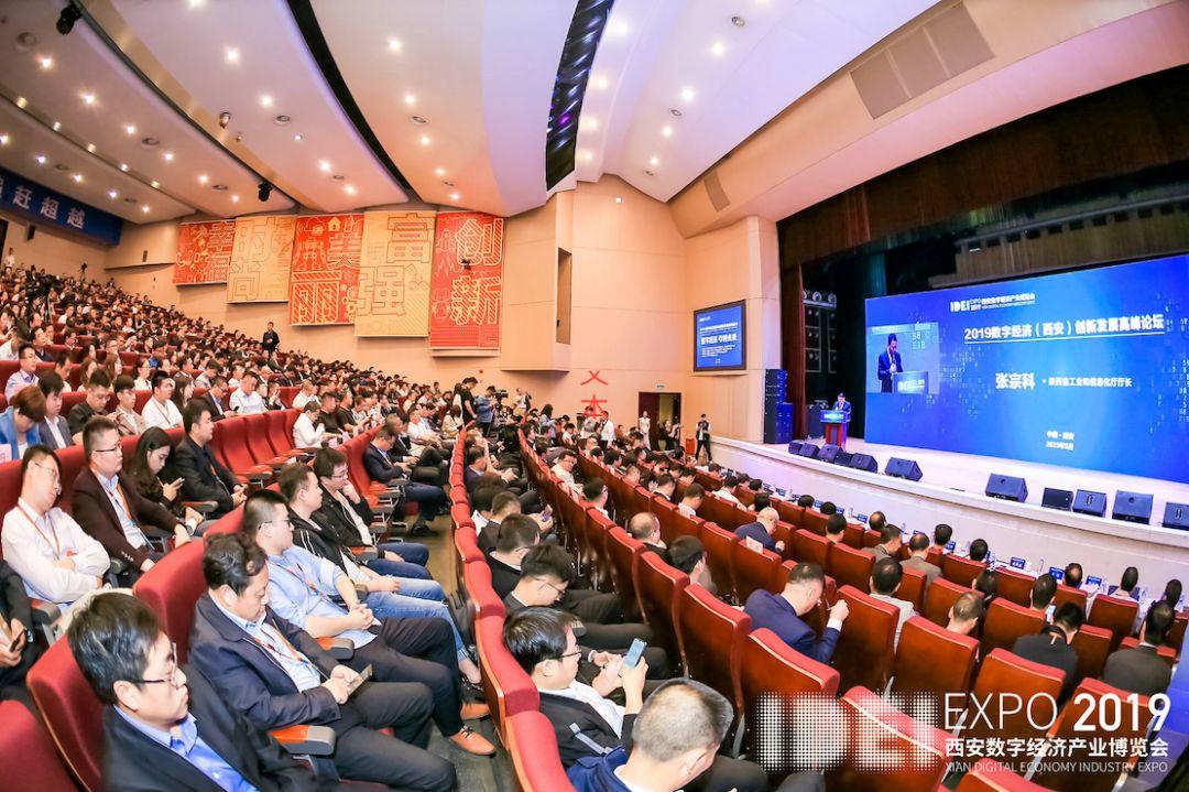 金数据受邀参加「2019西安数字经济产业博览会」